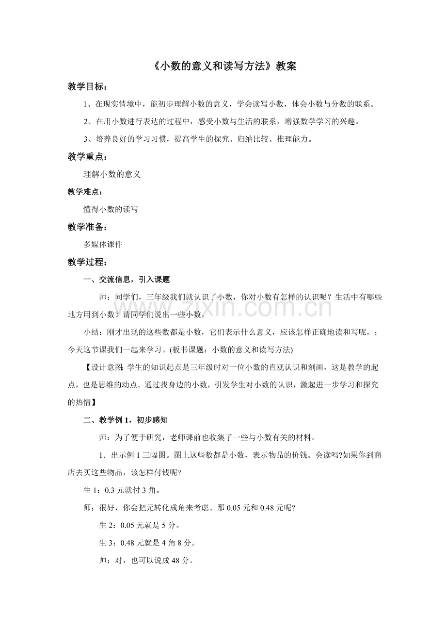 《小数的意义和读写方法》教案——第一课时.doc_第1页