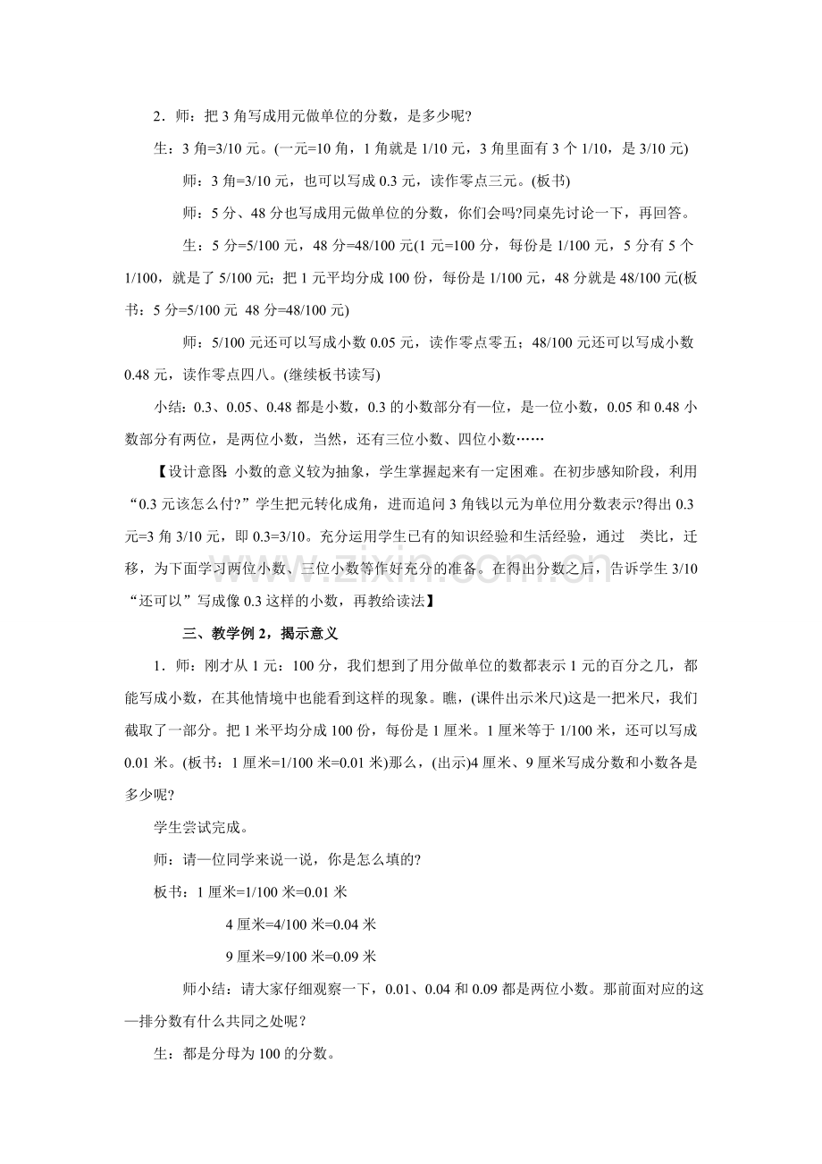 《小数的意义和读写方法》教案——第一课时.doc_第2页
