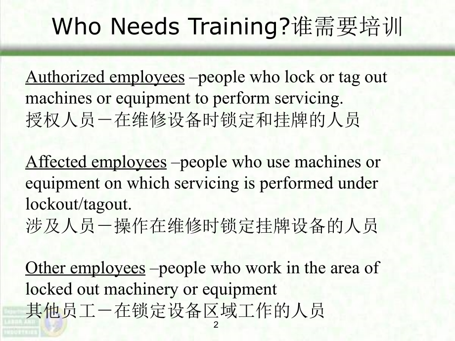 Lockout Tagout锁定挂牌.ppt_第2页