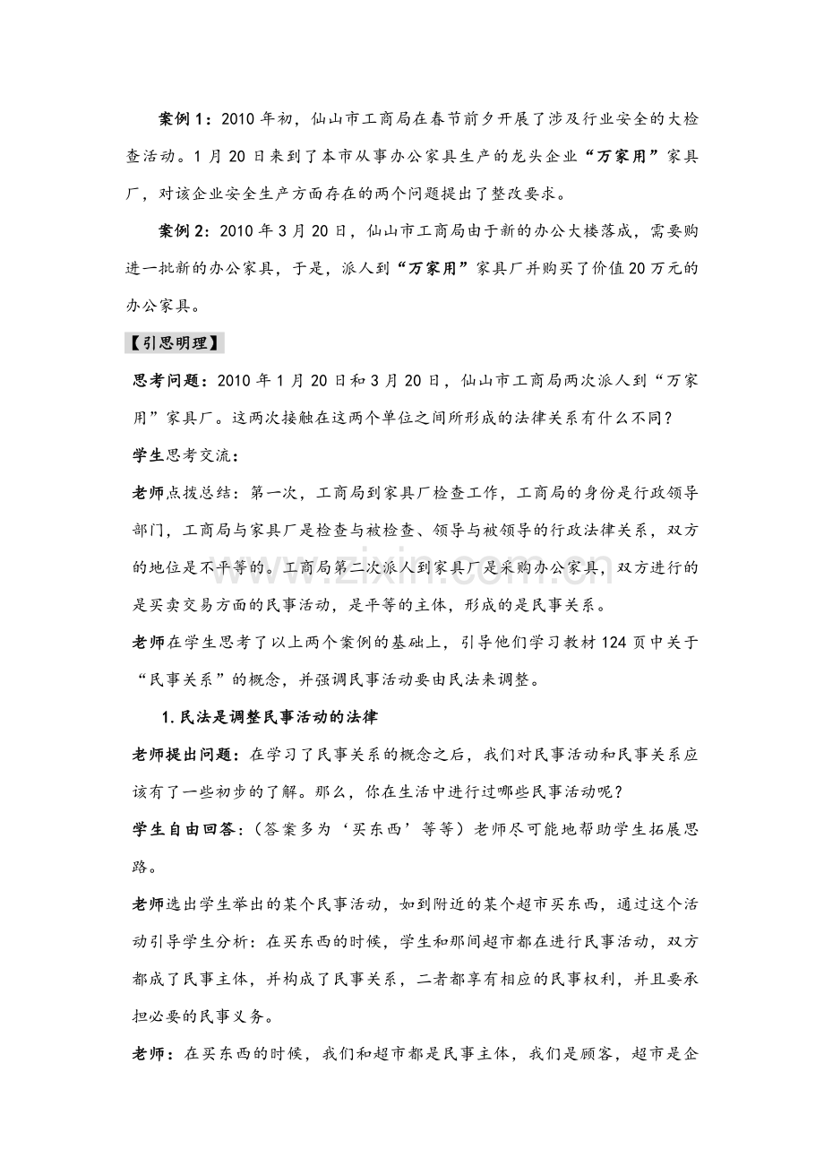依法参与民事活动.doc_第2页