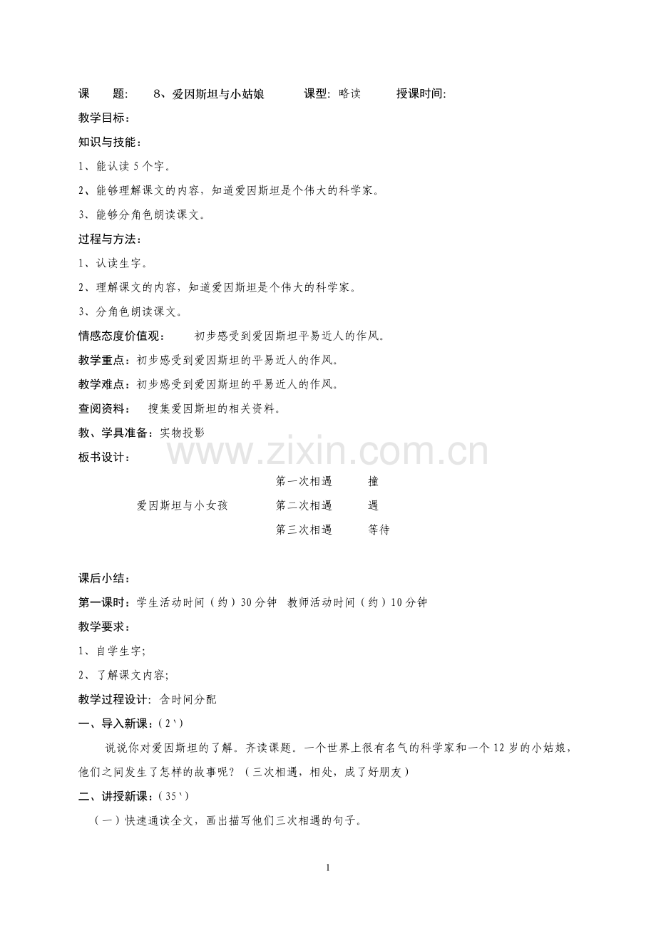 爱因斯坦与小姑娘.doc_第1页