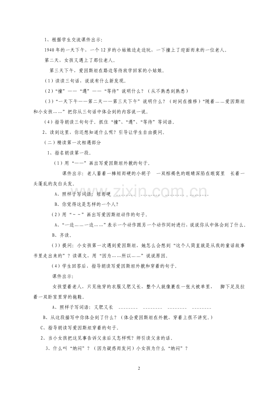 爱因斯坦与小姑娘.doc_第2页