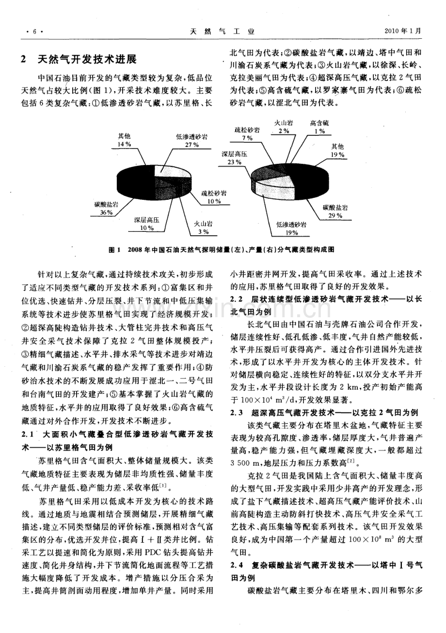 中国石油的天然气开发技术进展及展望.pdf_第2页