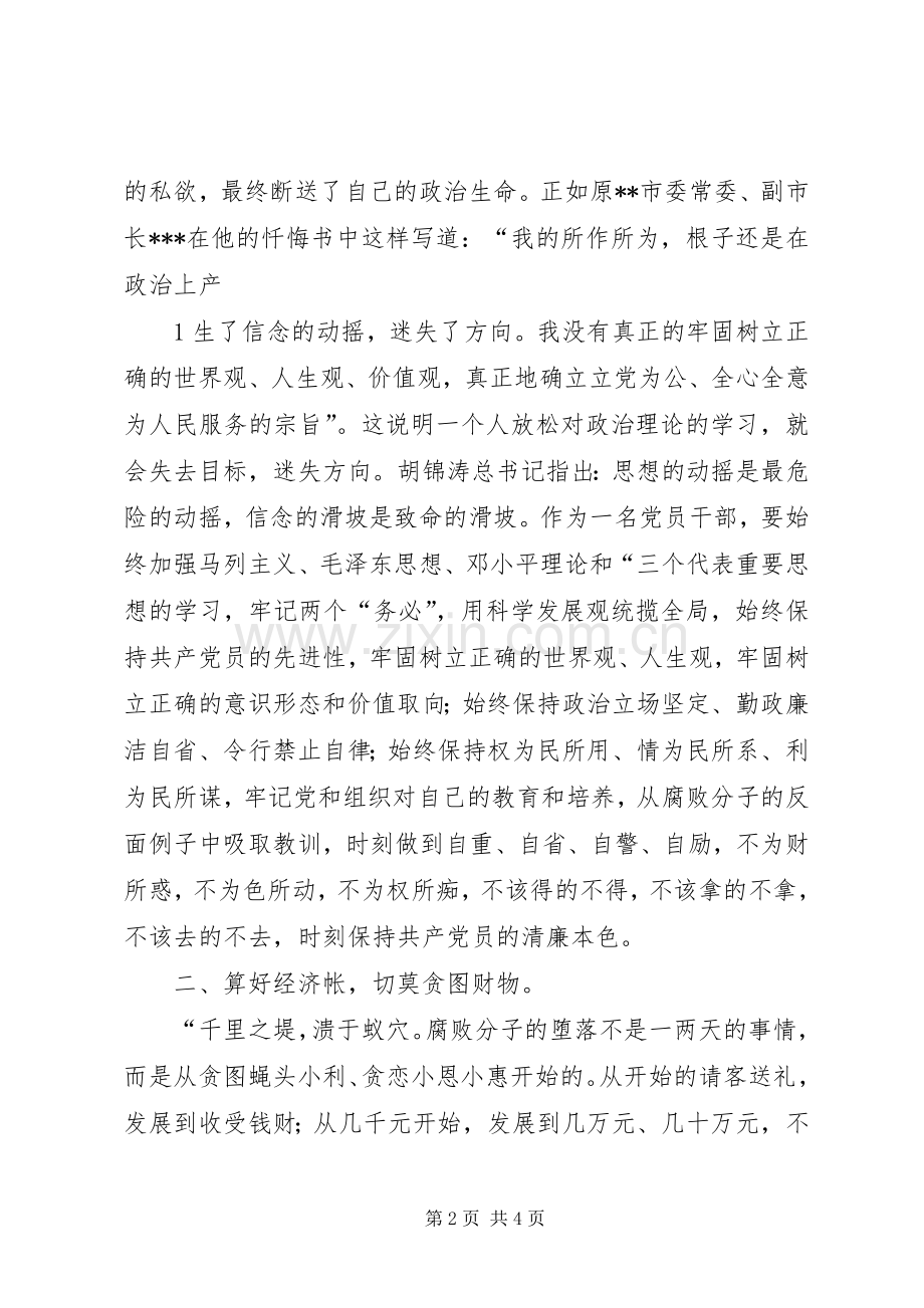 个人党风廉政建设体会心得[模版].docx_第2页