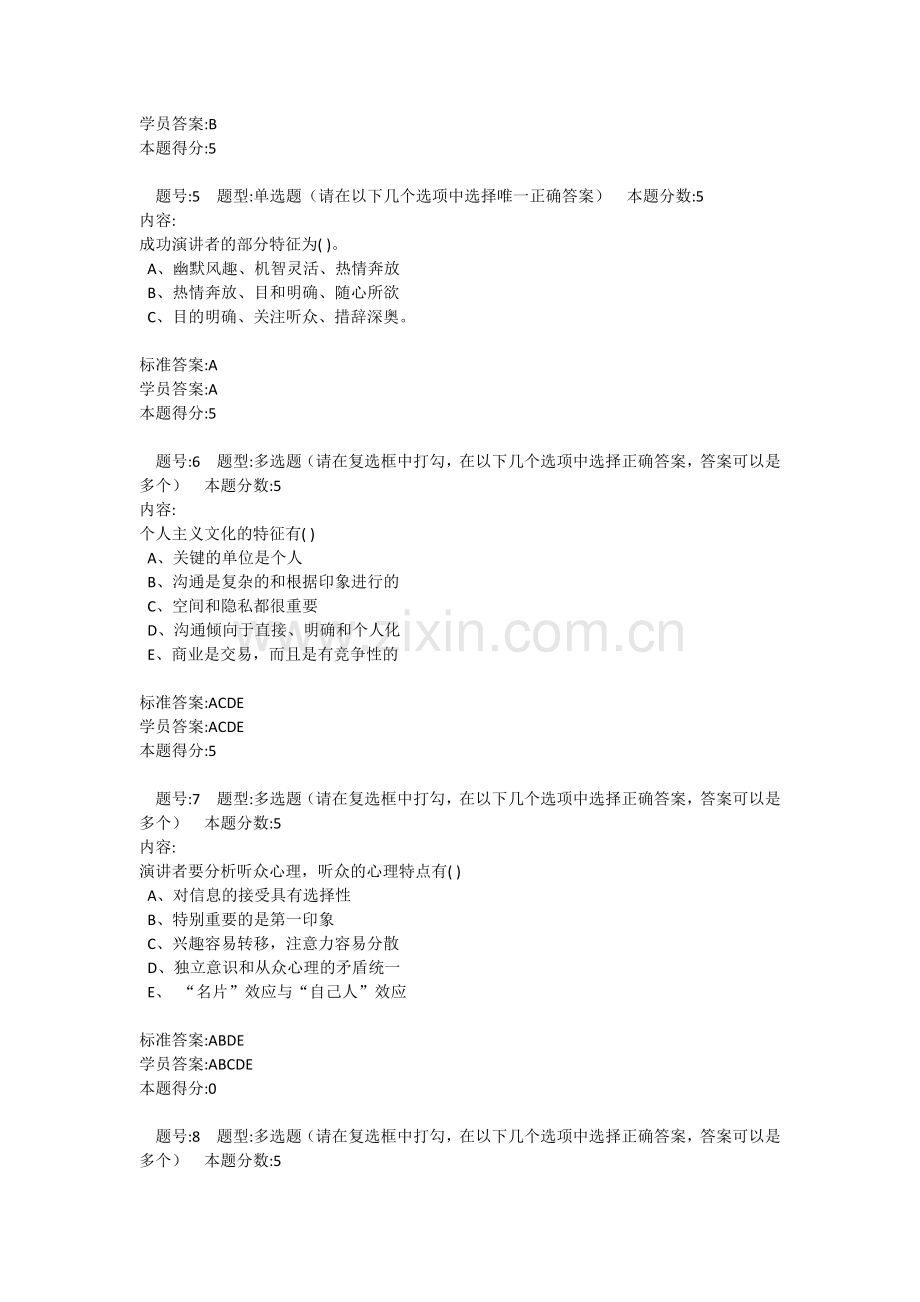 管理沟通网上作业2.docx_第2页