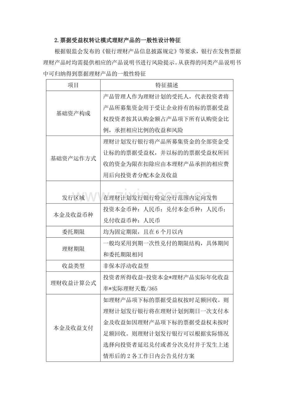 票据收益权转让业务.docx_第2页