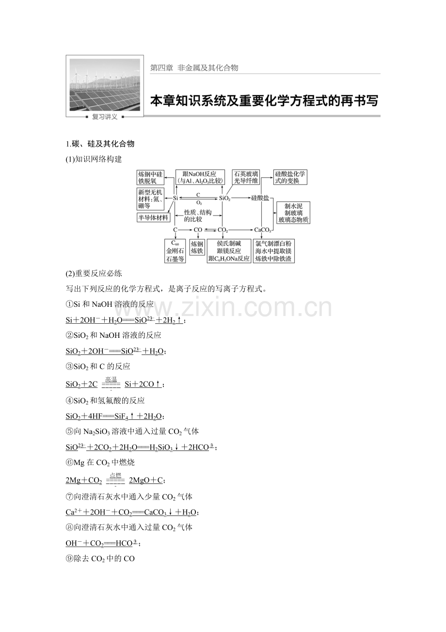 化学方程式的再书写.docx_第1页