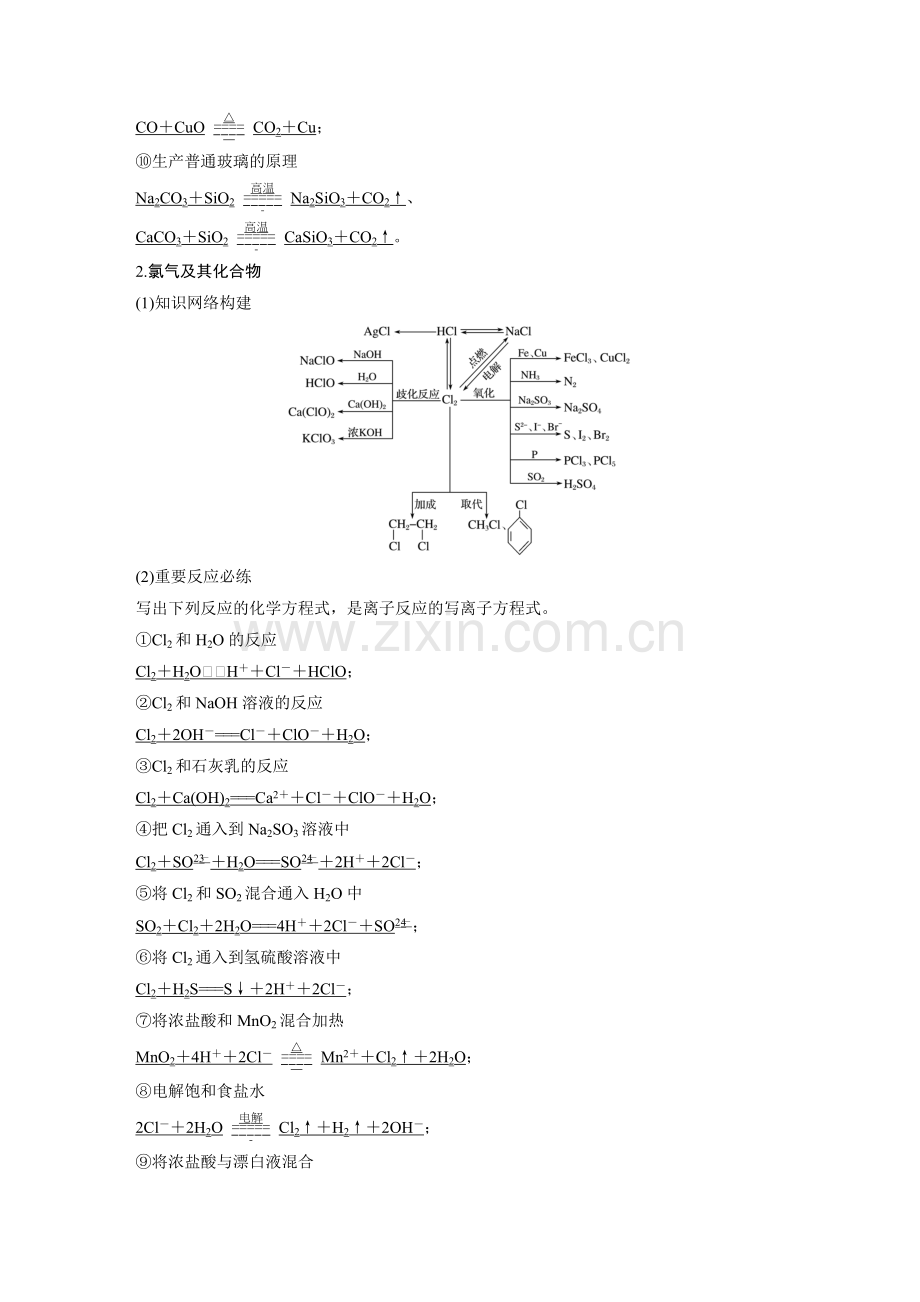 化学方程式的再书写.docx_第2页