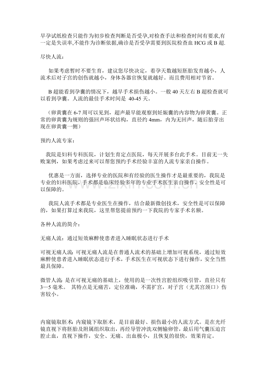 人流咨询话术.doc_第2页