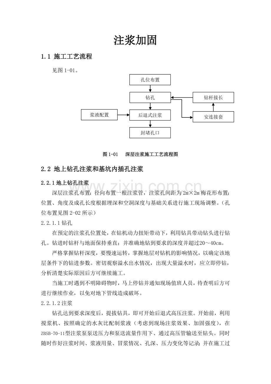 注浆讲义.doc_第1页