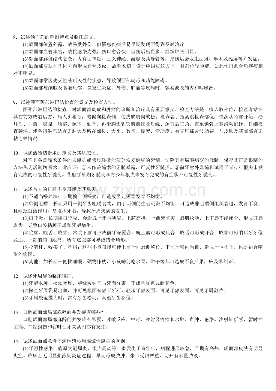 三基口腔+自测题+答案.doc_第2页