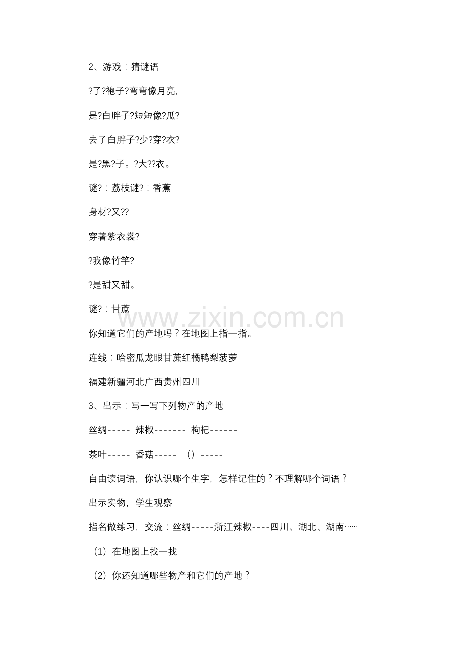第七单元--特产.doc_第2页