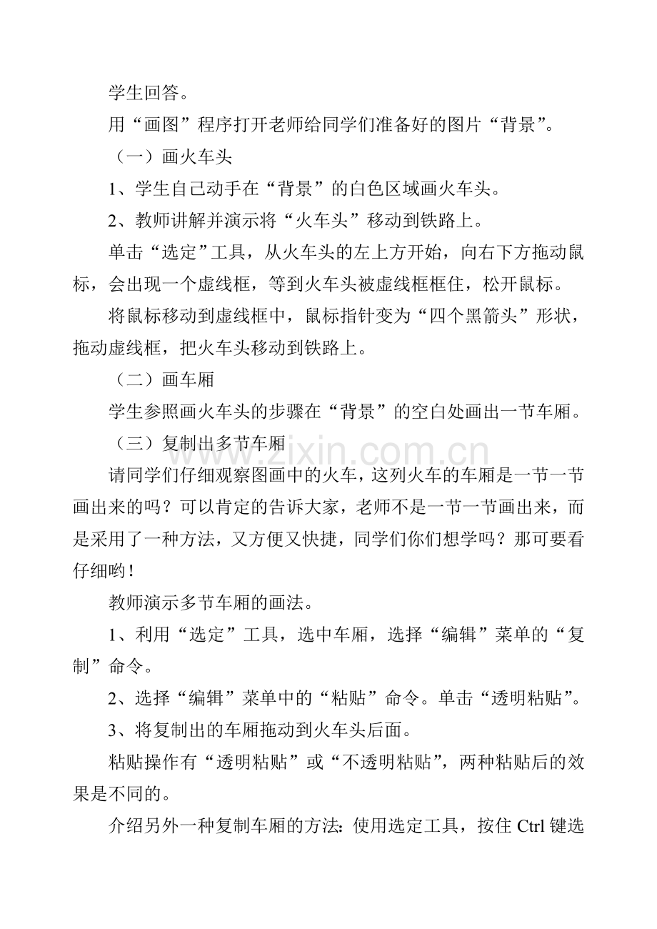 列车飞弛（复制、粘贴）.doc_第2页