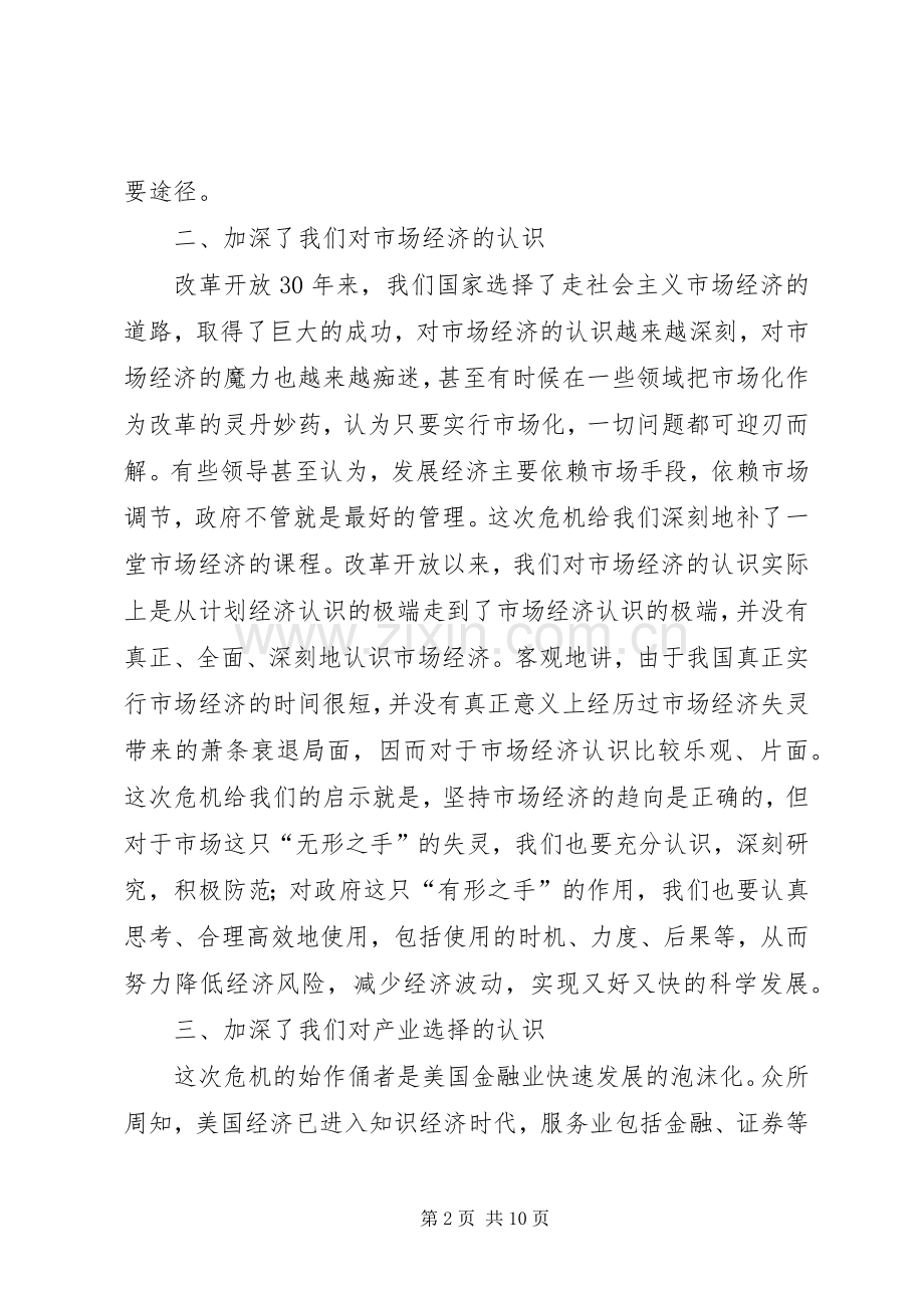 由高校改革引发的一些个人感想.docx_第2页