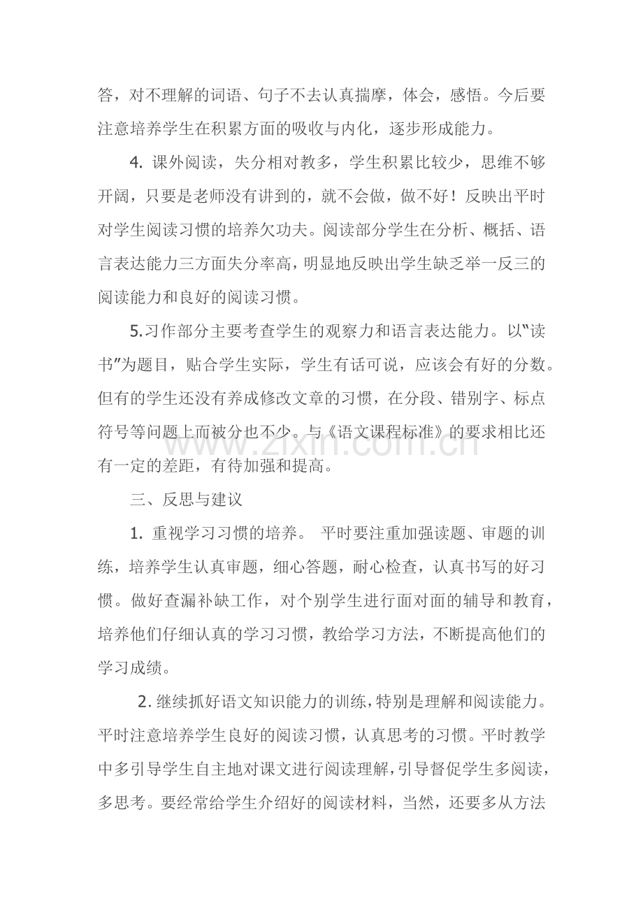 小学六年级上册语文期末考试试卷质量分析.docx_第2页