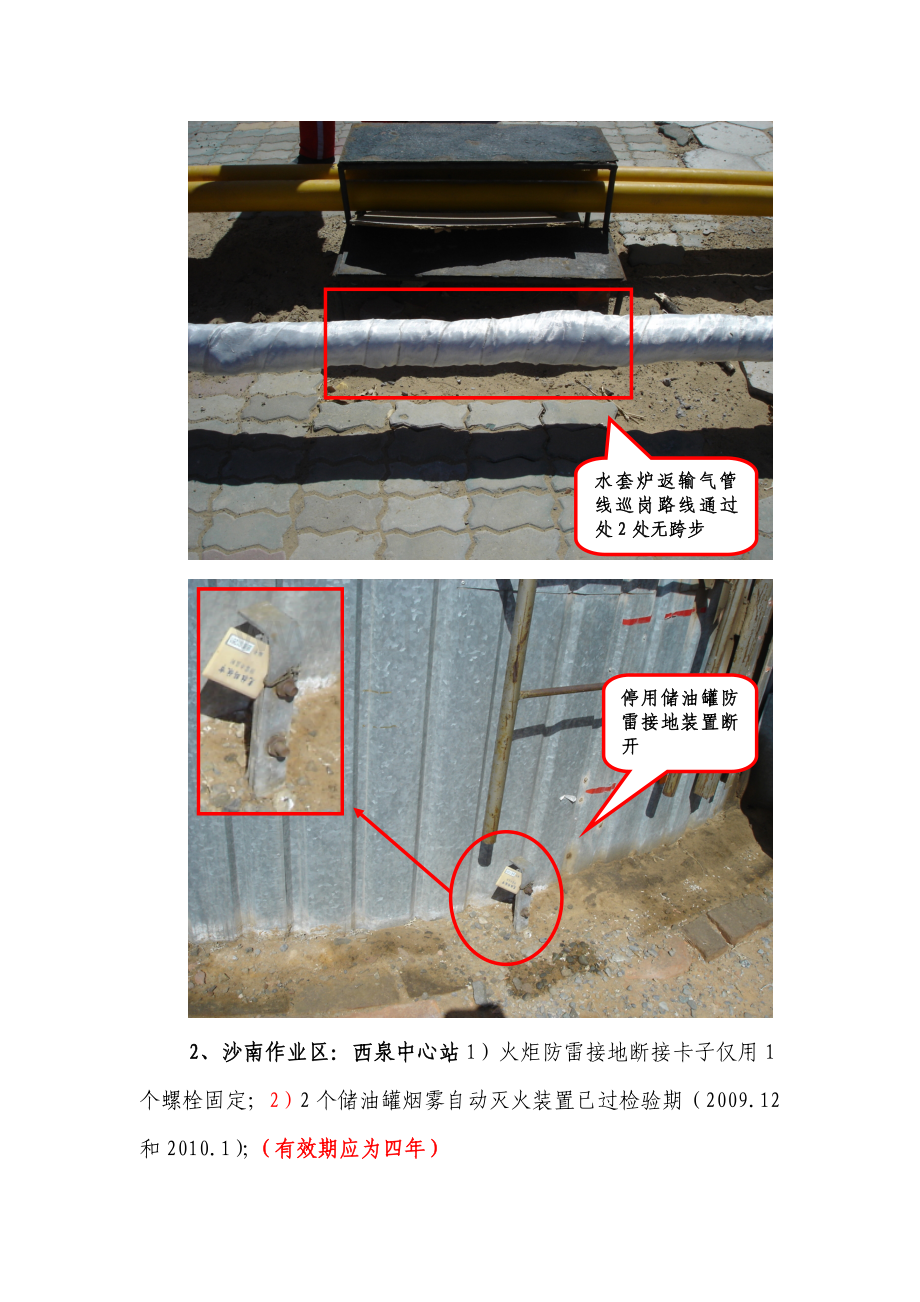 监督周报4-1期(3月31日-4月4日).doc_第2页