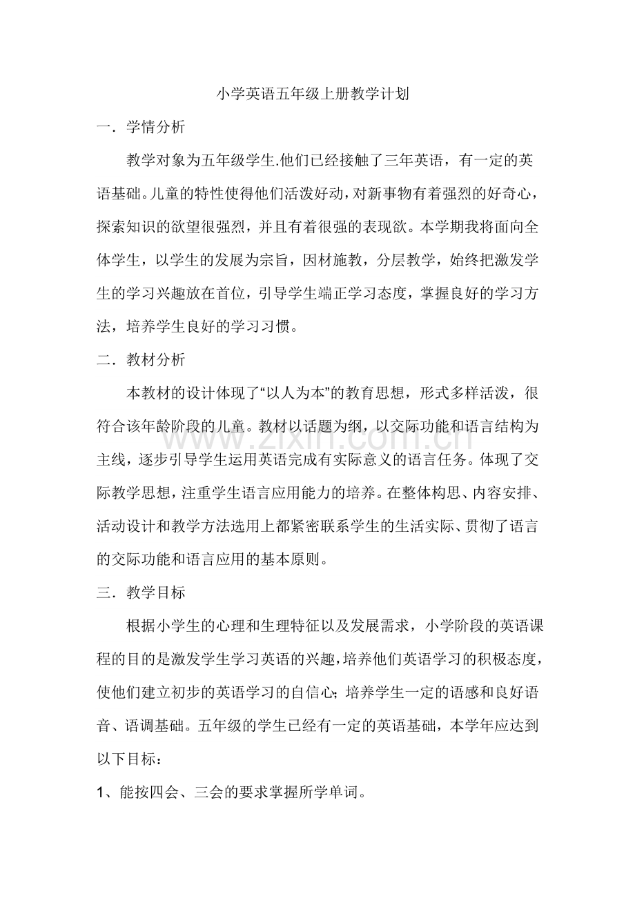 五年级英语上册工作计划.doc_第1页