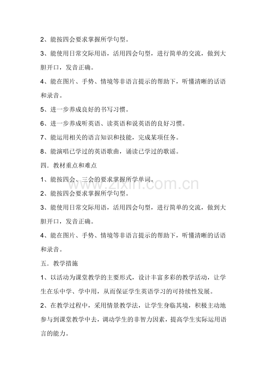 五年级英语上册工作计划.doc_第2页