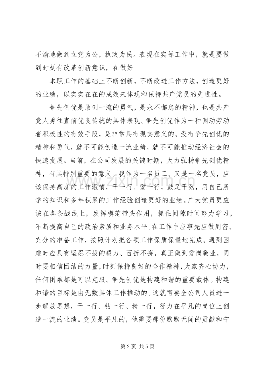 争先创优活动体会心得_.docx_第2页