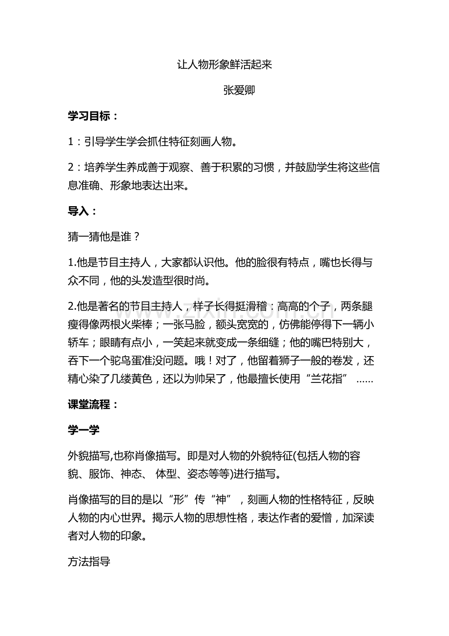 让人物形象鲜活起来.doc_第1页