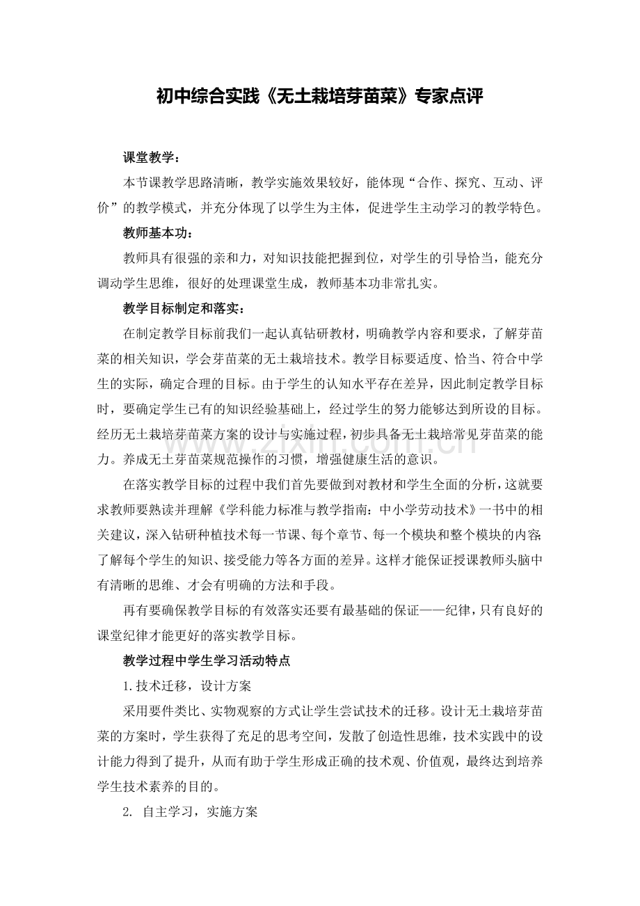 无土栽培专家点评.doc_第1页