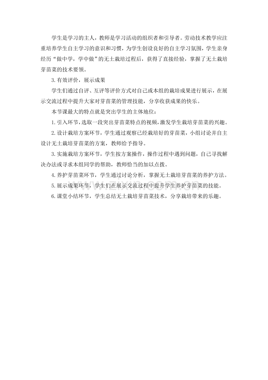 无土栽培专家点评.doc_第2页