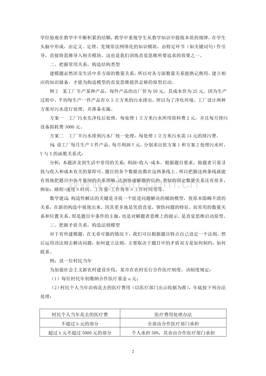 注重构造模型培养直觉思维.doc_第2页