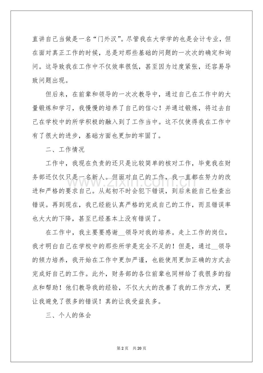 财务转正个人工作参考总结.docx_第2页
