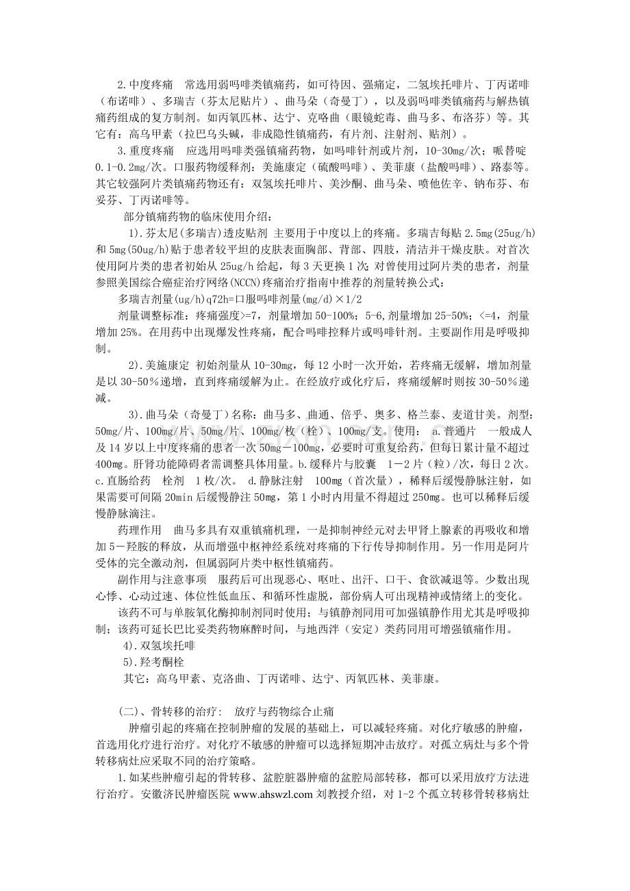 癌性疼痛的诊断与处理.doc_第2页