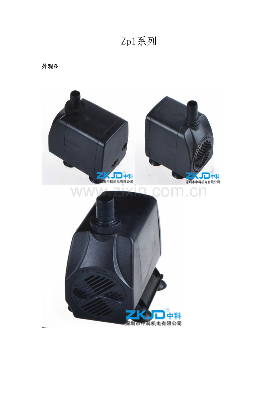 流量600LH 扬程2.5米 12V水泵循环泵.doc_第1页
