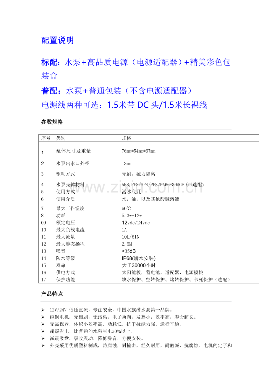 流量600LH 扬程2.5米 12V水泵循环泵.doc_第2页