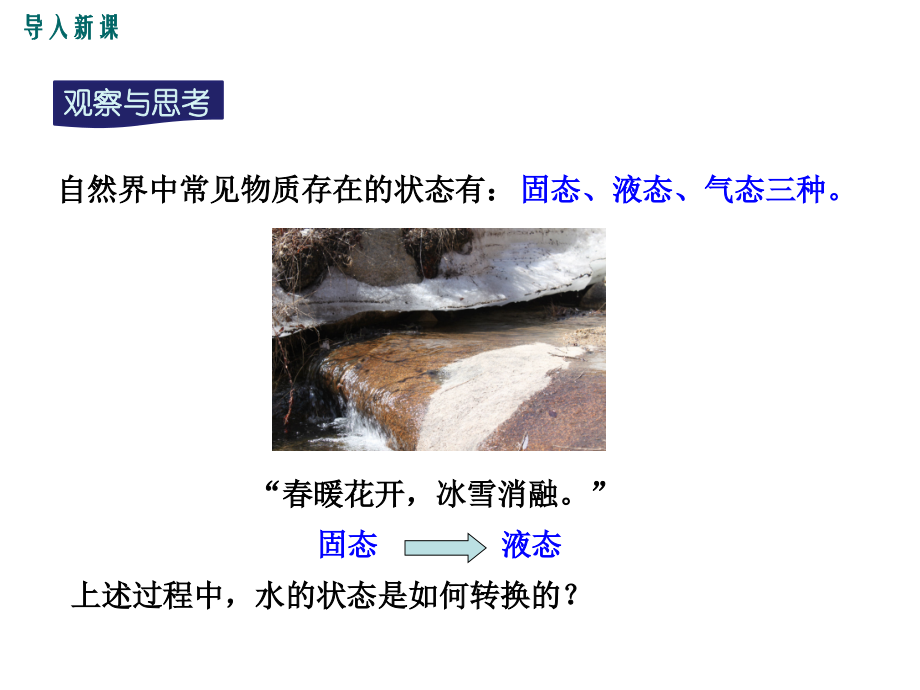 第二节熔化与凝固.ppt_第2页