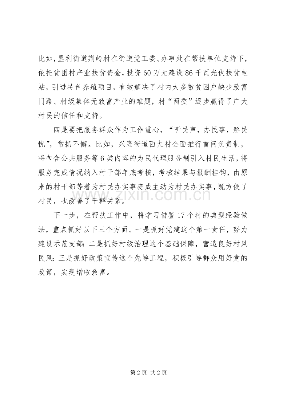 学习《蝶变》体会心得.docx_第2页