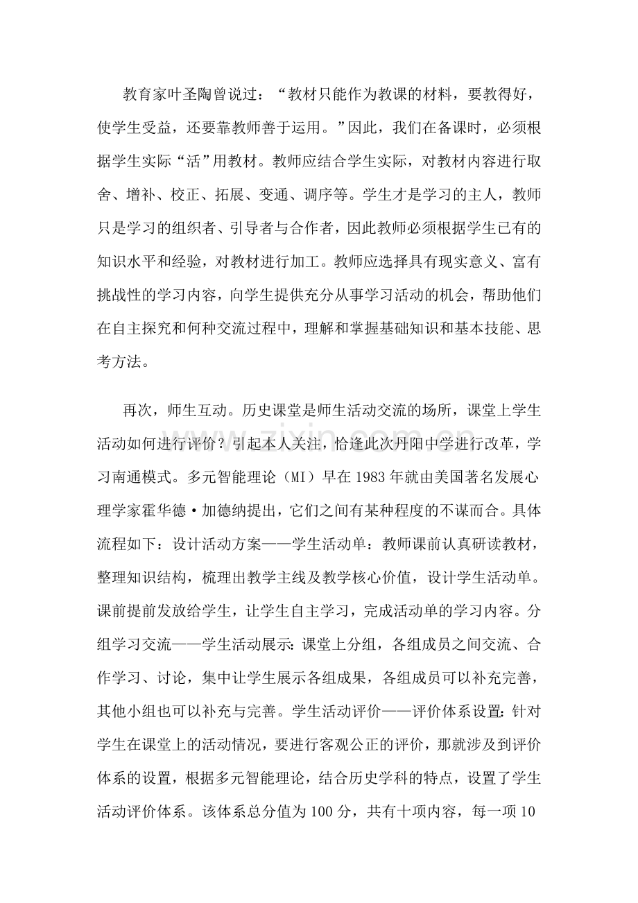 着力教学实践.doc_第2页