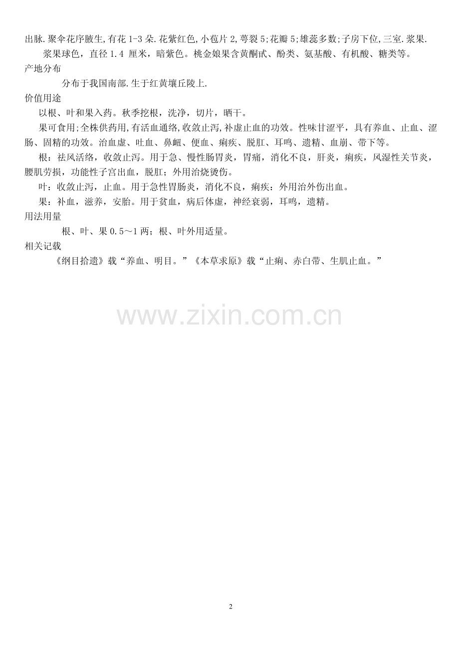 山上的野花野草野果(超多图).pdf_第2页
