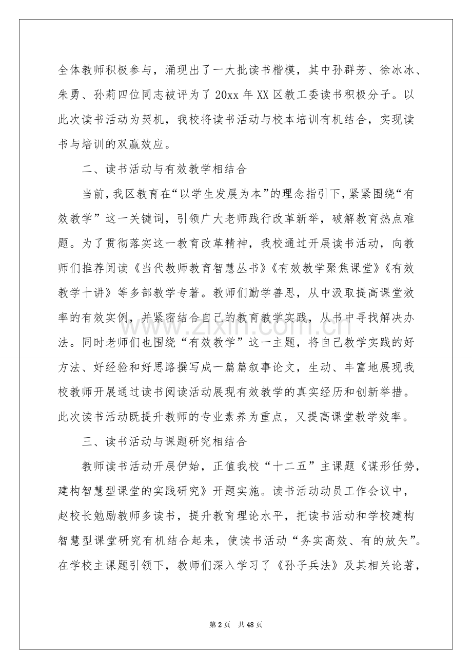教师读书活动参考总结15篇.docx_第2页