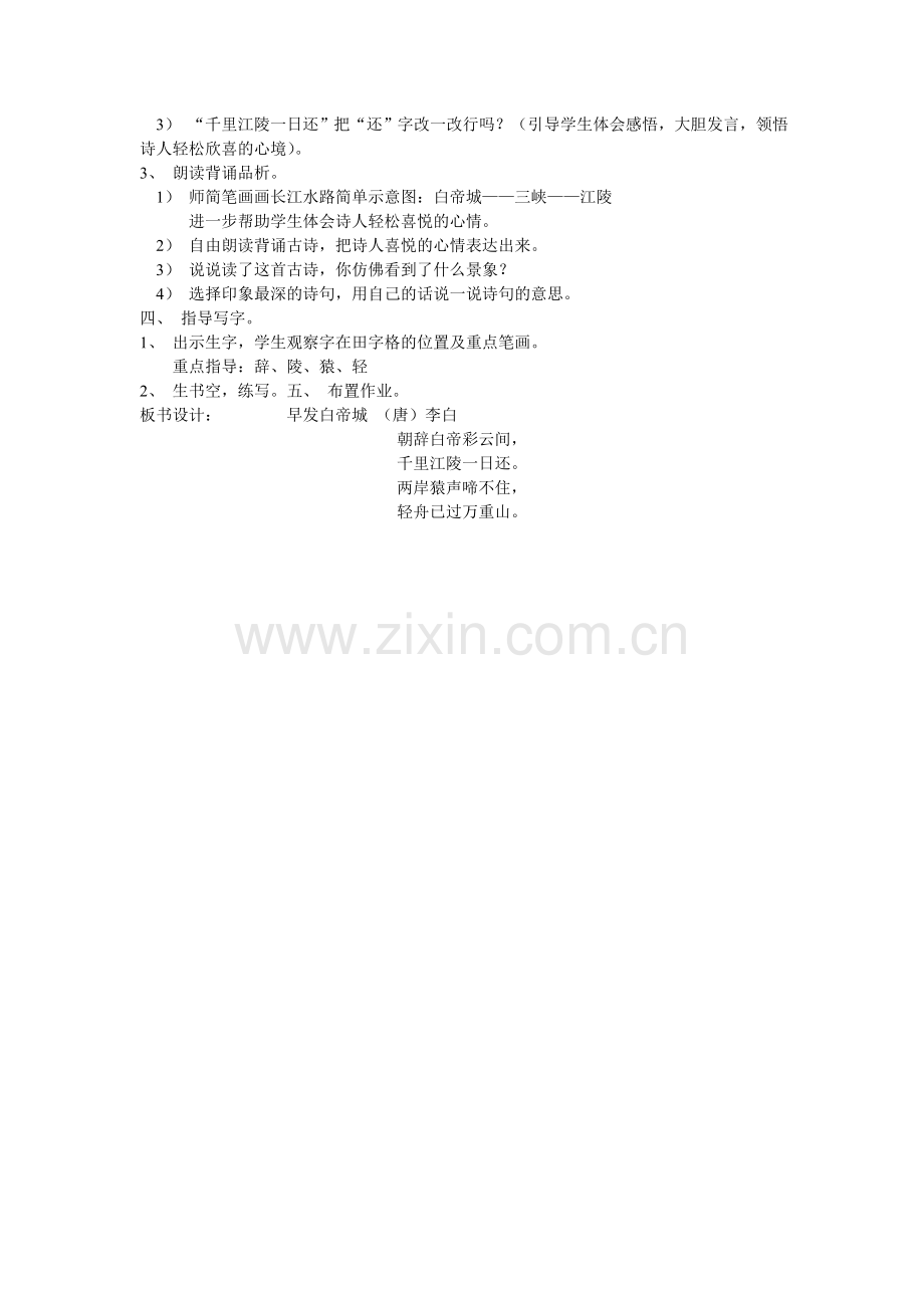 早发白帝城.doc_第2页