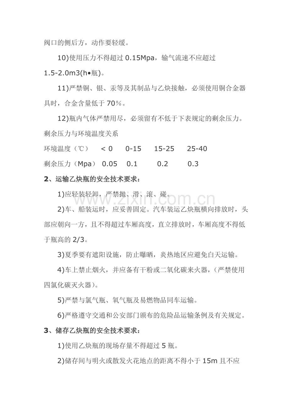 气割安全知识.doc_第2页