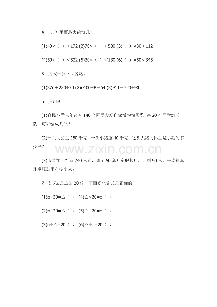 小学数学北师大四年级买文具作业.doc_第2页