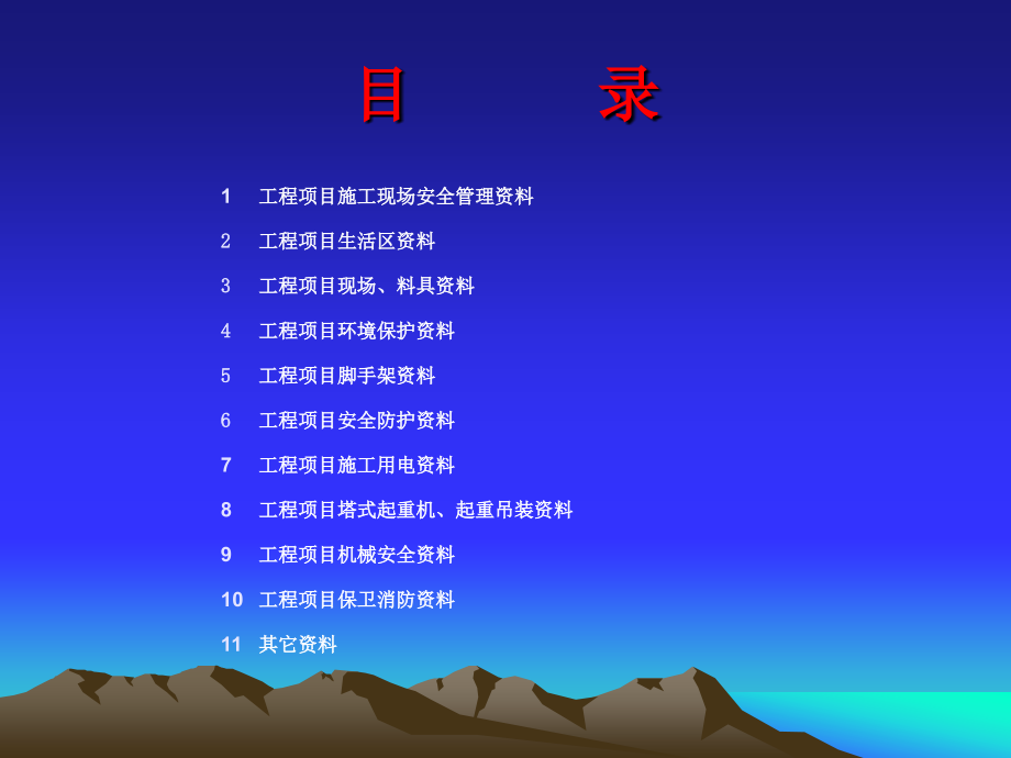 安全资料规程讲稿2(施工单位资料).ppt_第2页