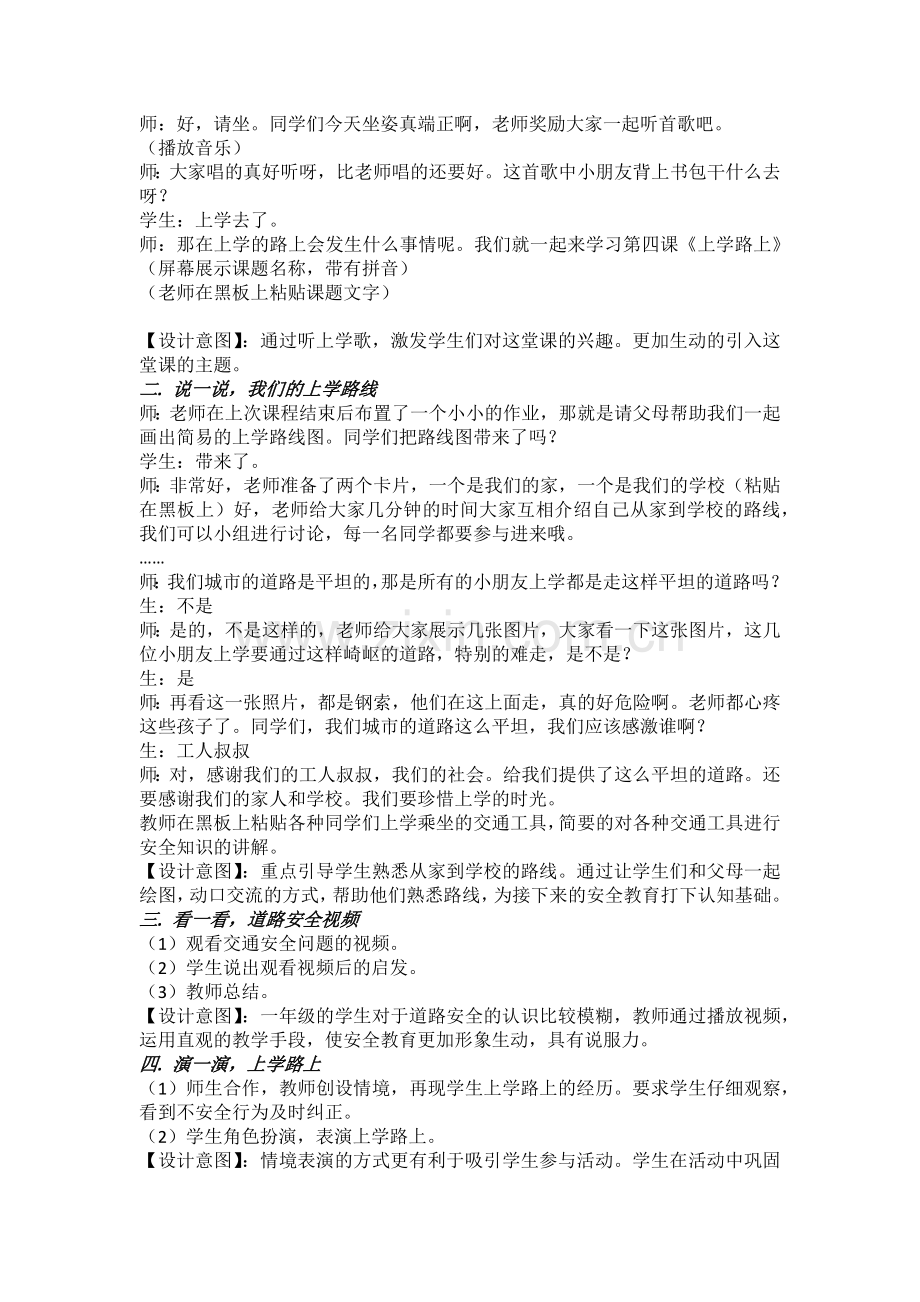 一上《上学路上》教学设计.docx_第2页