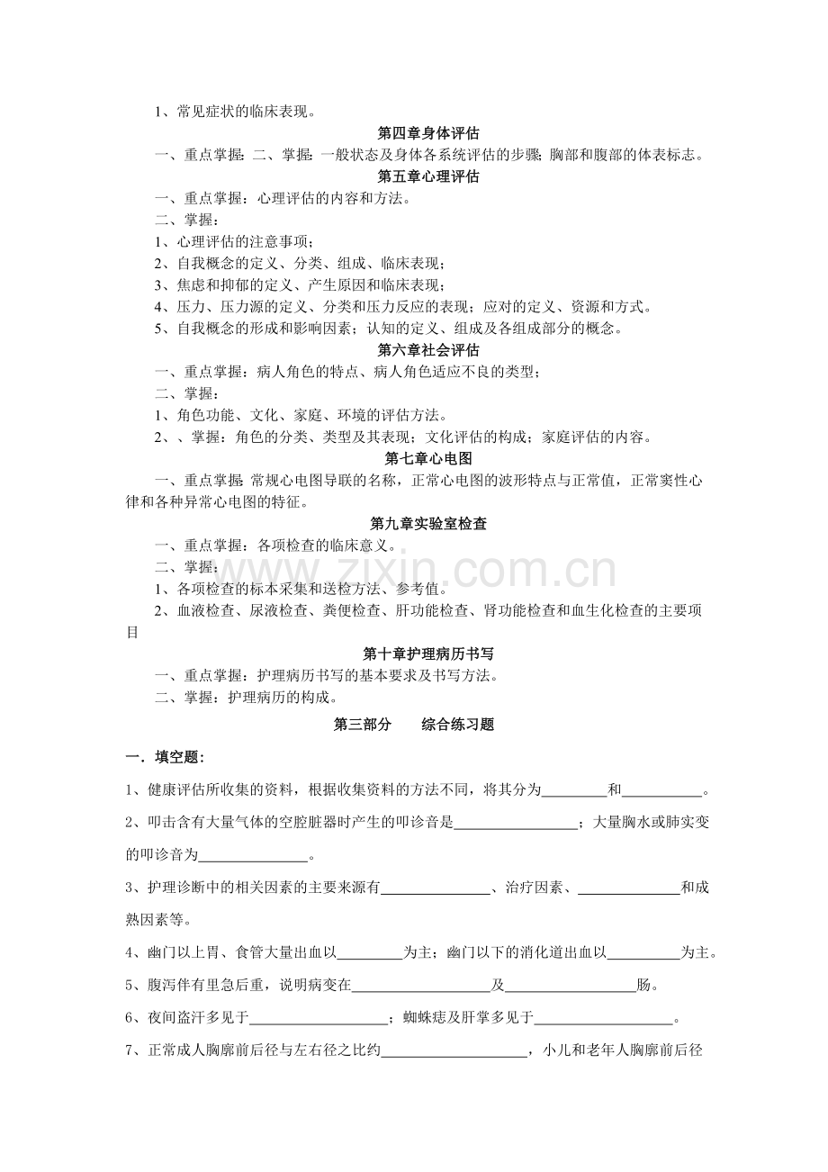 健康评估课程期末复习指导.doc_第2页