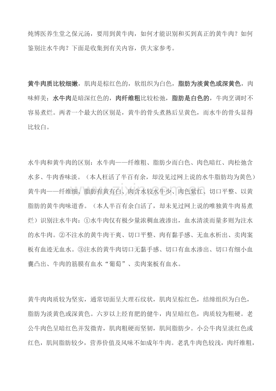 黄牛肉和水牛肉的区别.doc_第1页