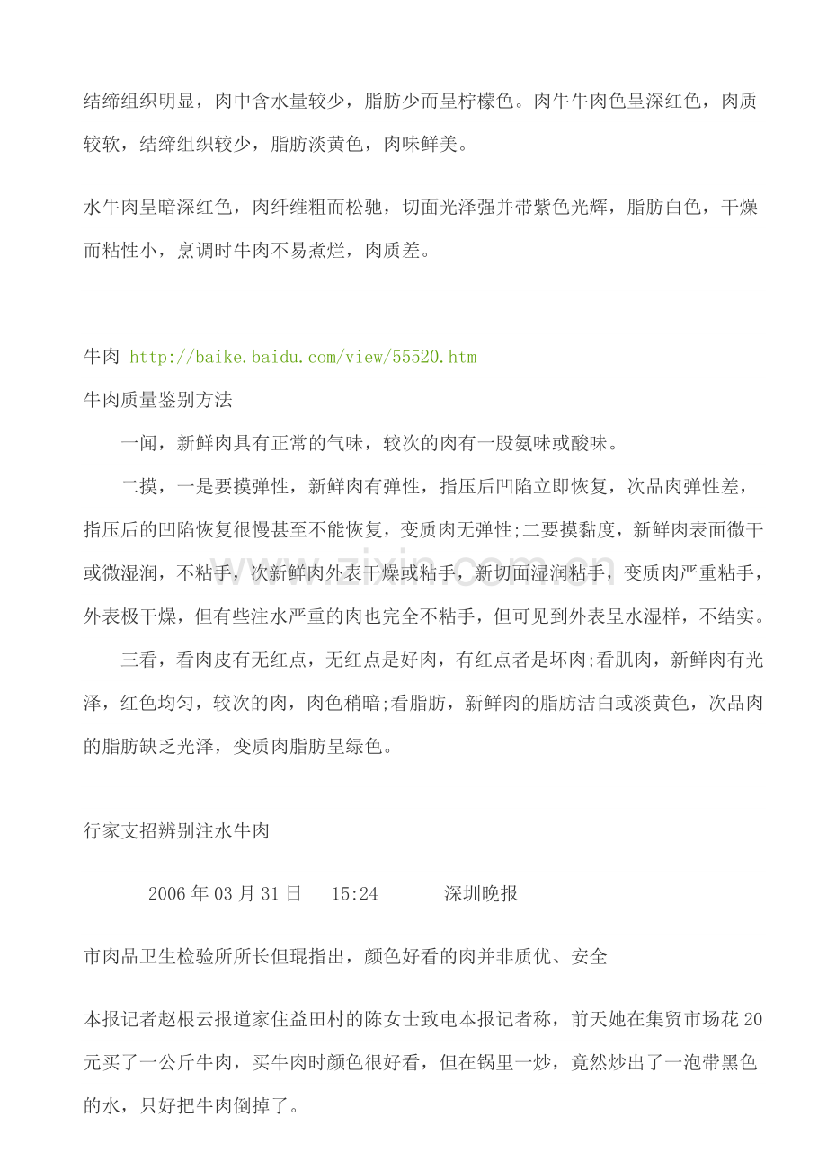 黄牛肉和水牛肉的区别.doc_第2页