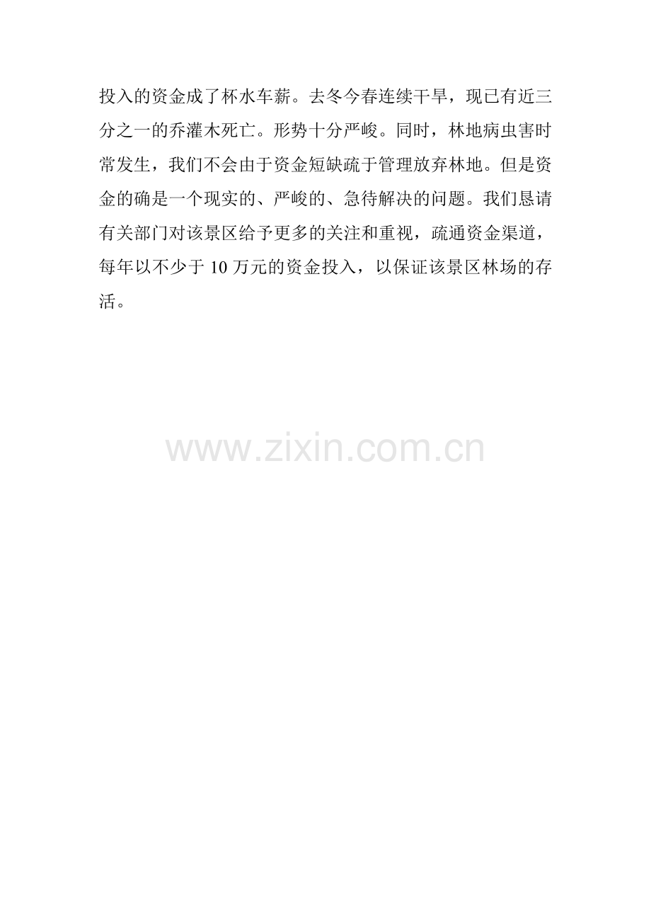 提案内容.doc_第2页