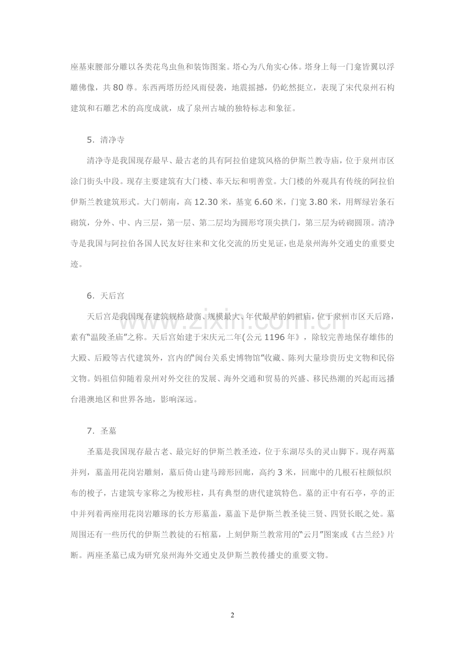 泉州名城古迹介绍.doc_第2页