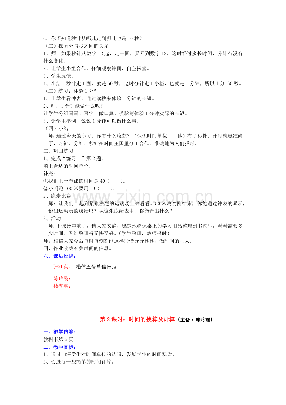 第一单元-时分秒.docx_第2页