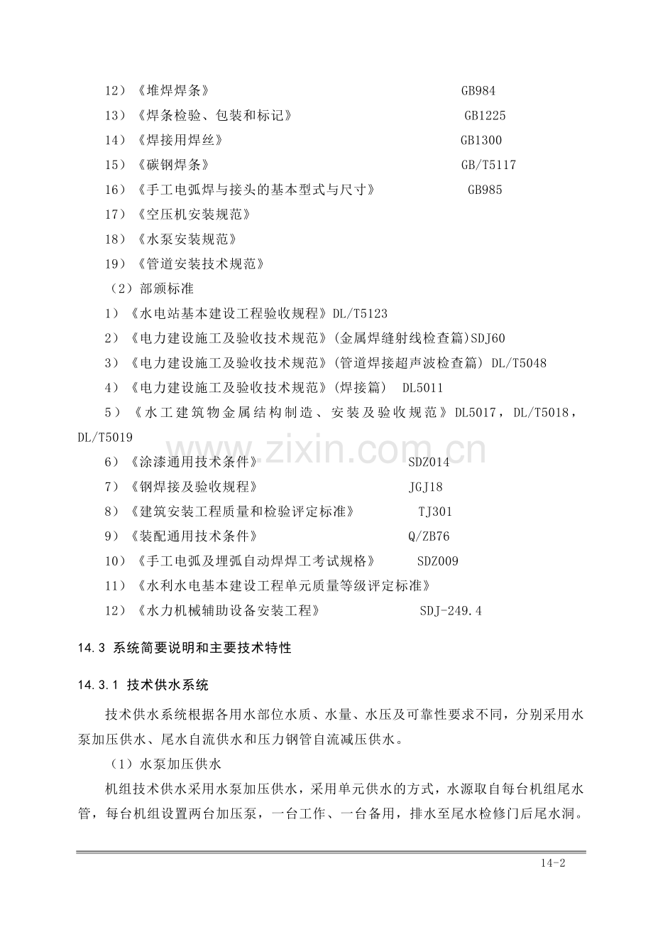 水力机械辅助设备安装.doc_第2页