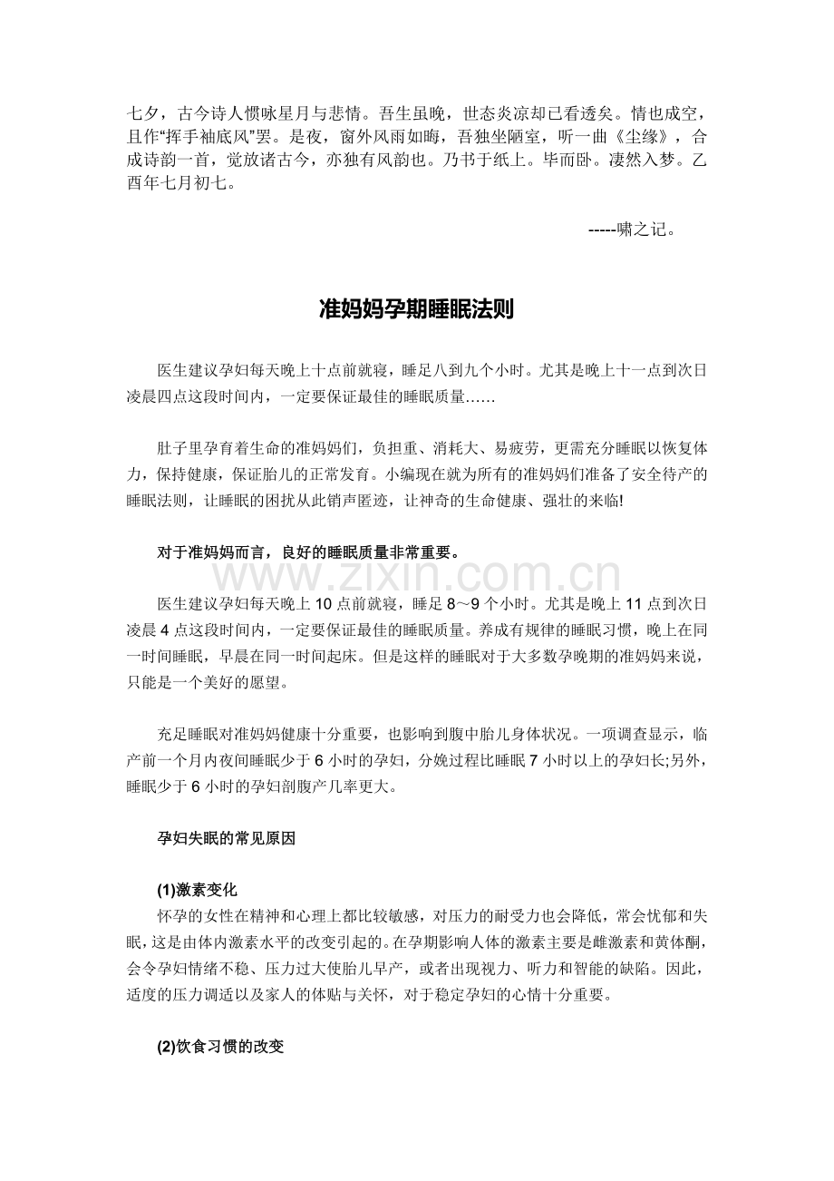 Egpofnc准妈妈孕期睡眠法则.doc_第1页