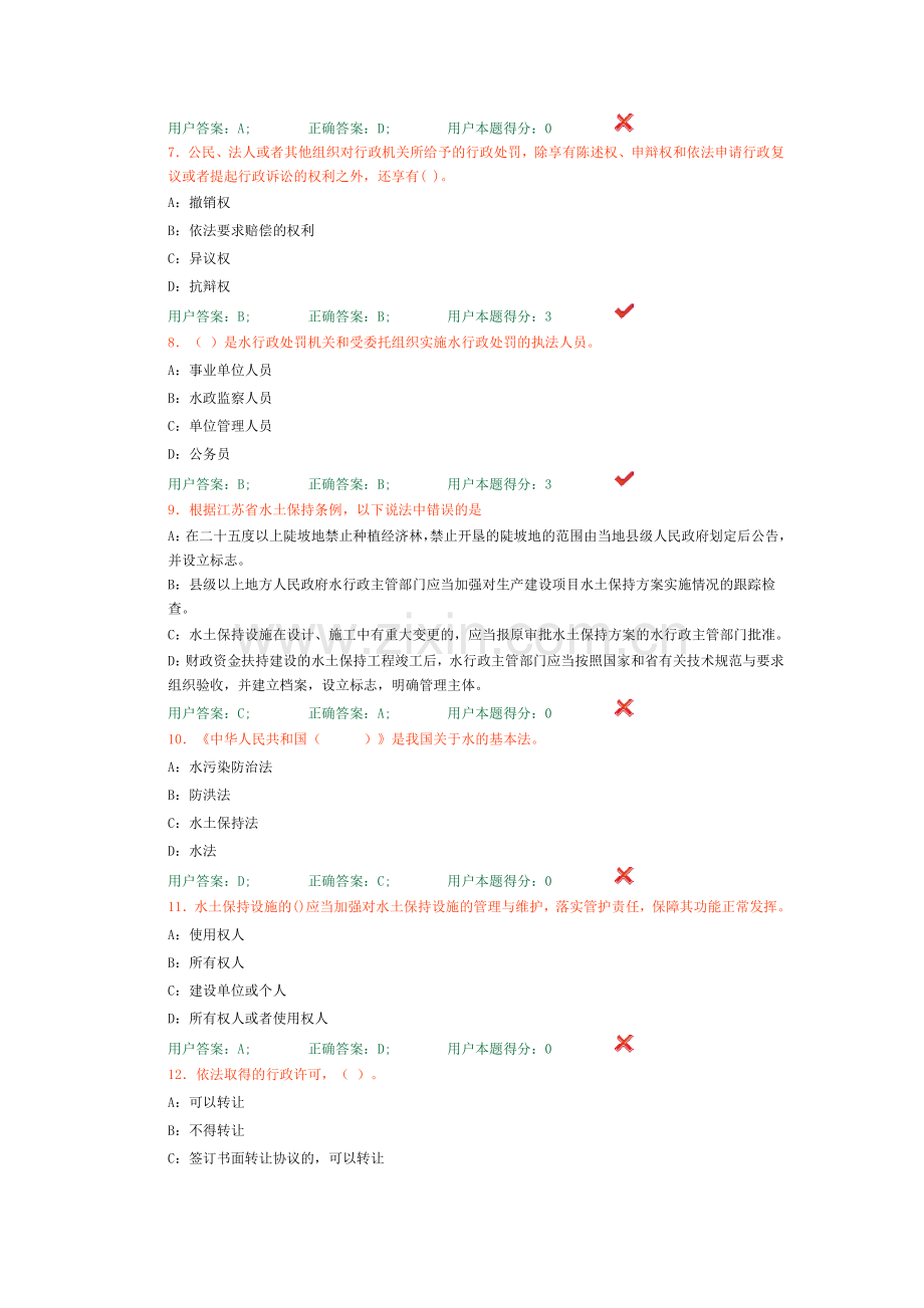 江苏省2014年水土保持竞赛题.doc_第2页